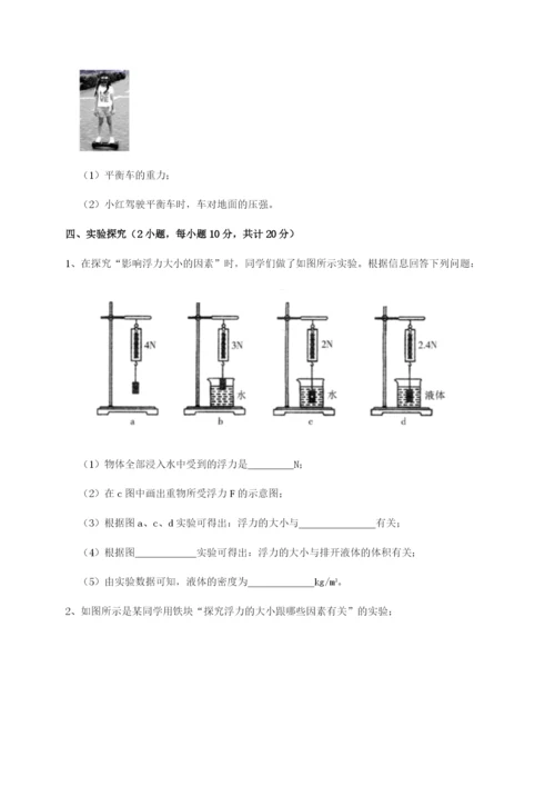 滚动提升练习重庆市巴南中学物理八年级下册期末考试定向练习试卷（详解版）.docx