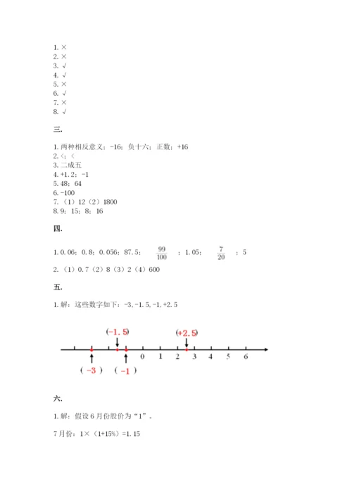 西师大版数学小升初模拟试卷（名师推荐）.docx