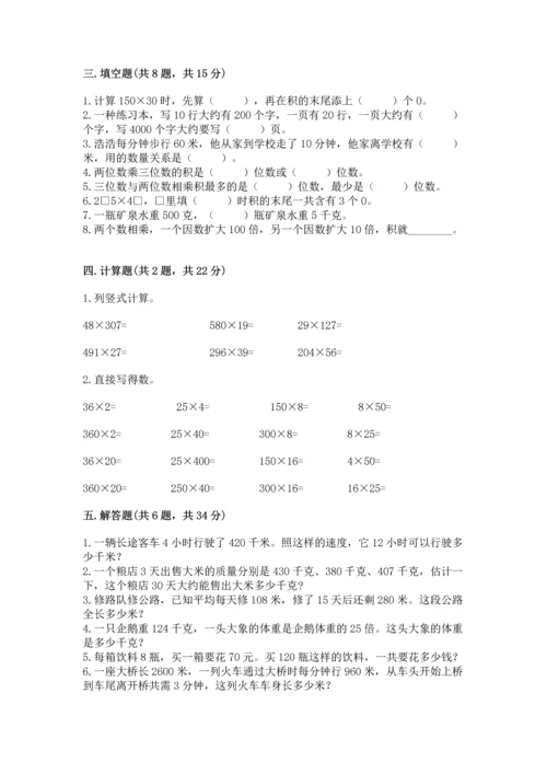 北京版四年级上册数学第二单元 乘法 测试卷及答案【典优】.docx