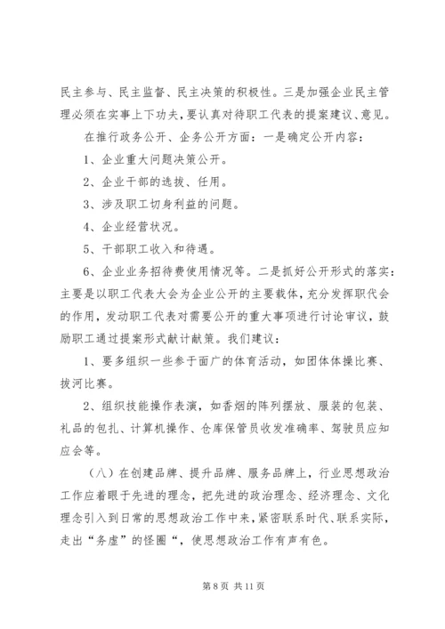 县烟草局政治思想工作和纪检监察工作汇报 (2).docx