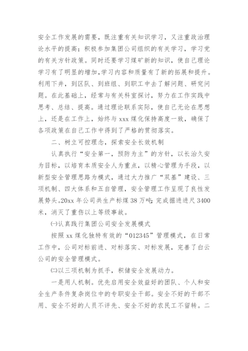 领导个人品行自我评价.docx