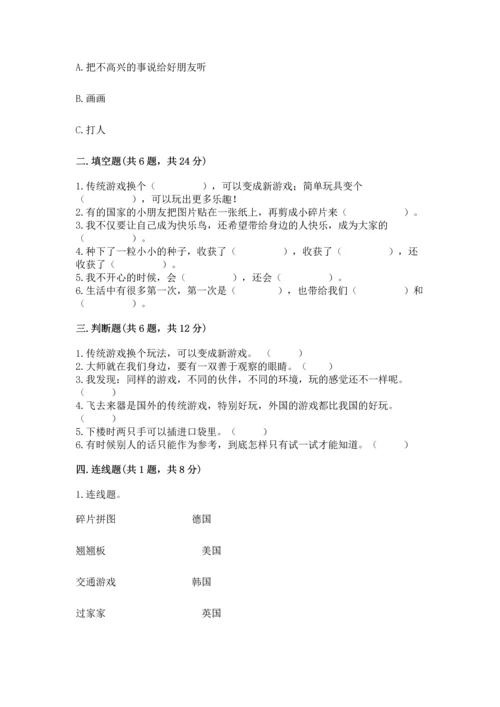 小学二年级下册道德与法治期中测试卷精品【考试直接用】.docx