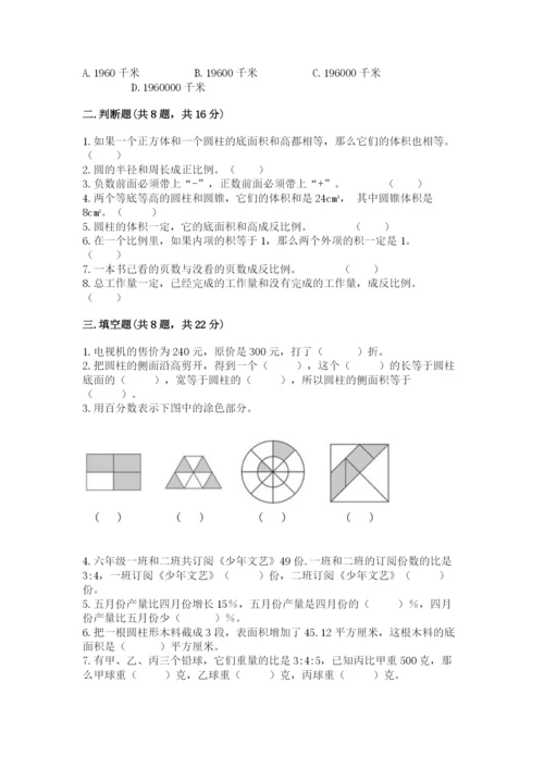 冀教版六年级下册期末真题卷含完整答案（考点梳理）.docx