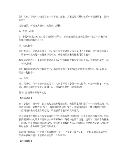 小班数学教案：分糖果