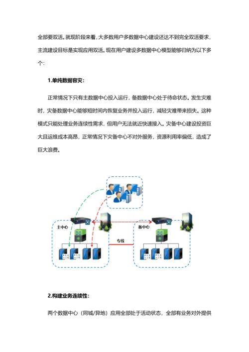 深信服双活数据中心业务层专项方案.docx