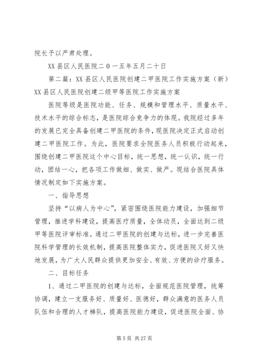 XX县区人民医院安全生产实施方案.docx