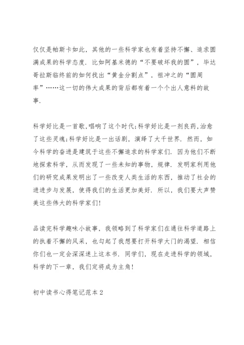 初中读书心得笔记范本5篇.docx