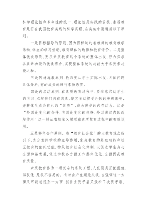 关于素质教育思想的哲学思考论文.docx