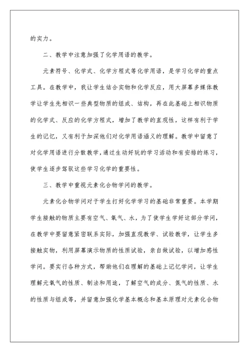 2022化学教师个人工作教学总结