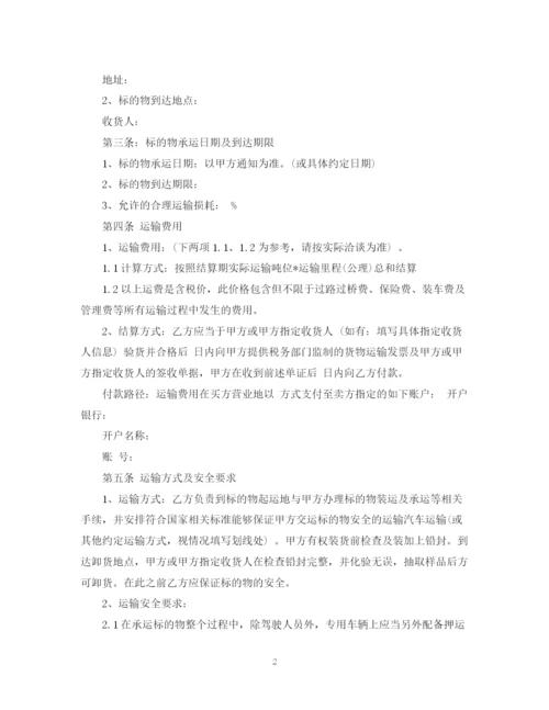 2023年陆运运输合同.docx