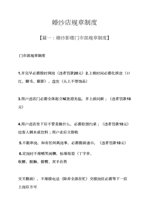 婚纱店专项规章新规制度.docx