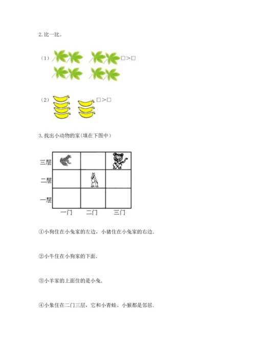 人教版一年级上册数学期中测试卷精品【全国通用】.docx