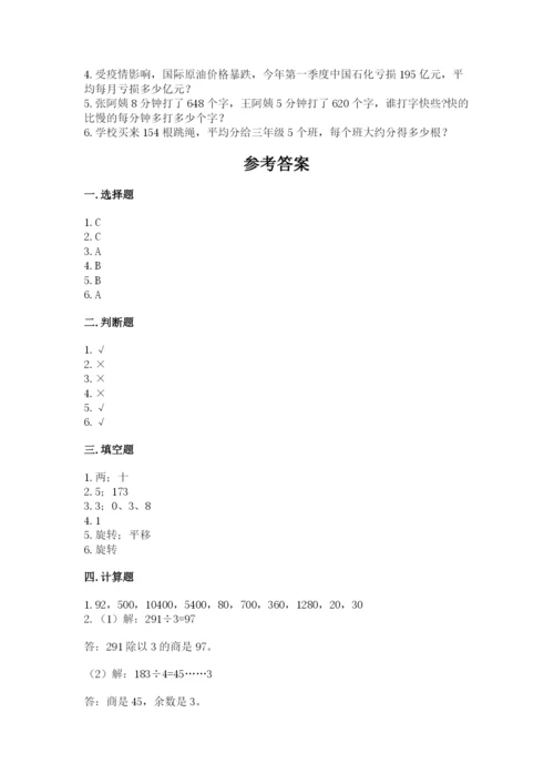 北师大版数学三年级下册期中测试卷（预热题）.docx