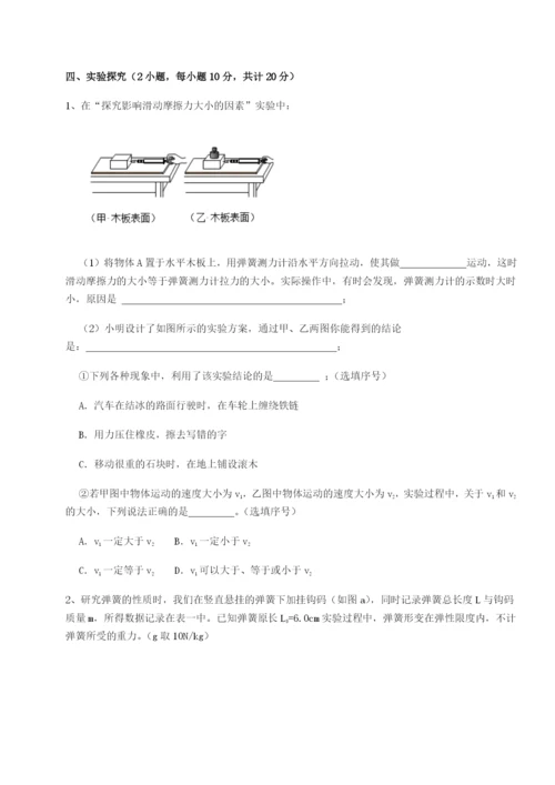 第一次月考滚动检测卷-重庆市兴龙湖中学物理八年级下册期末考试专题练习B卷（附答案详解）.docx