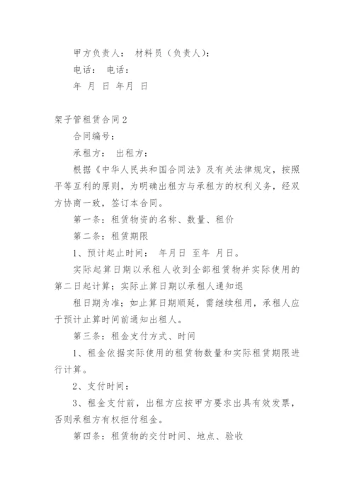 架子管租赁合同.docx