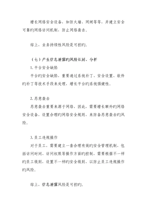 外包风险评估报告模板.docx