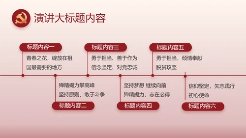强国有我爱国教育主题教育动态PPT