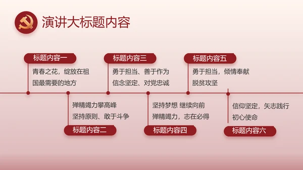 强国有我爱国教育主题教育动态PPT