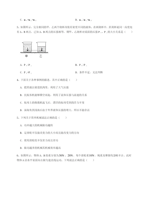 合肥市第四十八中学物理八年级下册期末考试章节测评练习题.docx