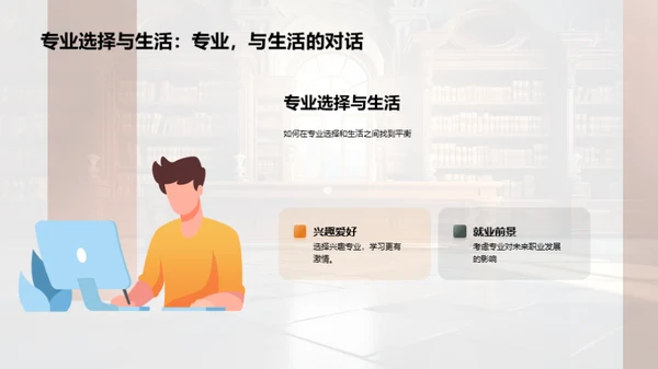 大学生活的挑战与转变