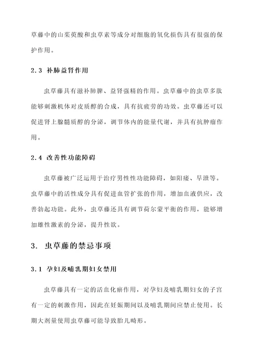 虫草藤的功效与作用及禁忌