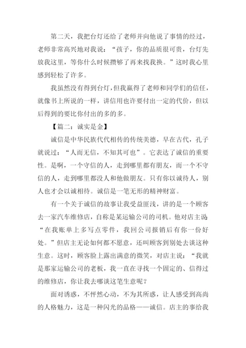 诚实是金作文600字.docx