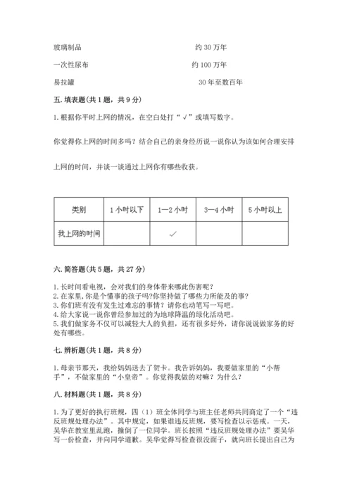 部编版四年级上册道德与法治期末测试卷ab卷.docx