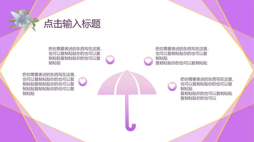紫色几何风浪漫婚礼求婚活动PPT模板