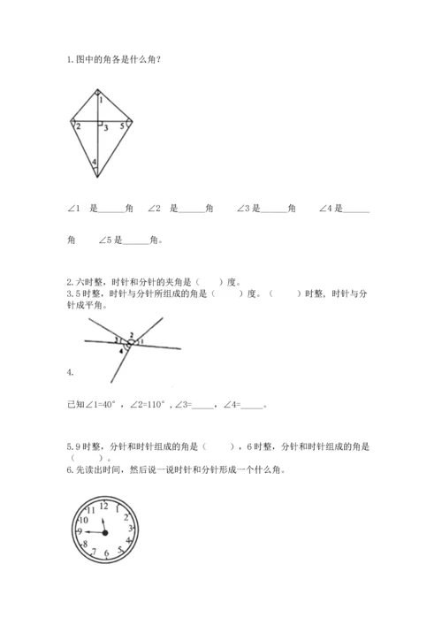 人教版四年级上册数学第三单元《角的度量》测试卷及答案【考点梳理】.docx