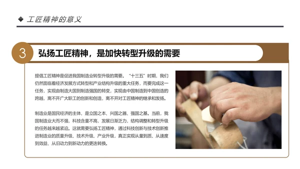 新时代工匠精神大国工匠详细解读PPT模板