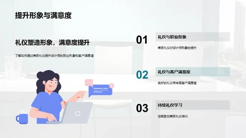 设计师的商务礼仪秘籍