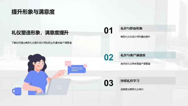 设计师的商务礼仪秘籍