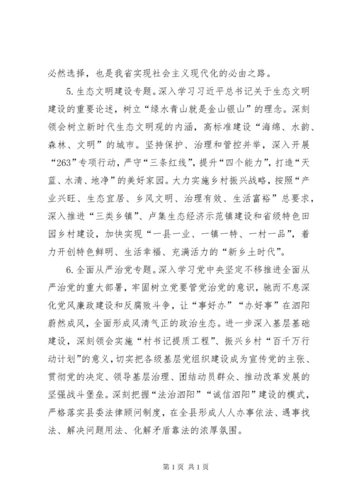 学校党委中心组理论学习计划.docx