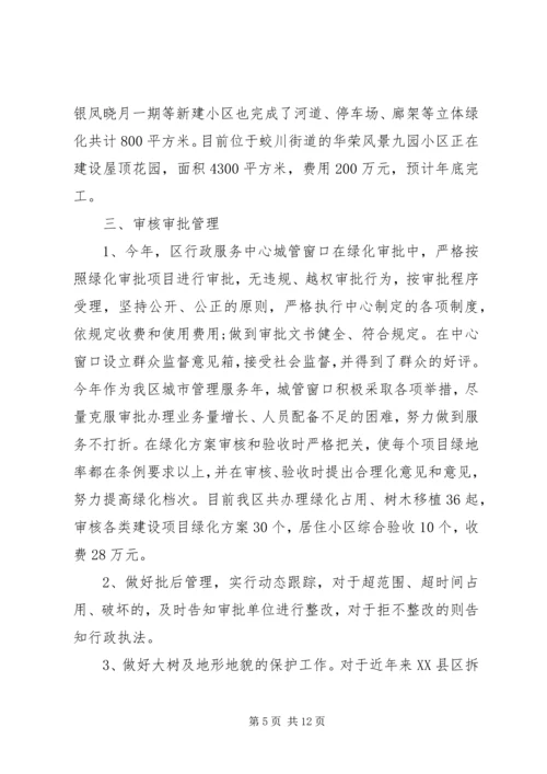 城管局园林绿化行业考核自查情况报告 (2).docx