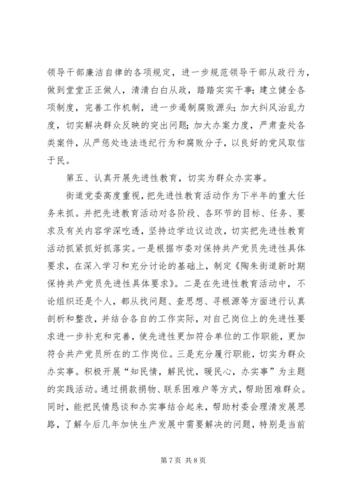 全面贯彻落实市委全会精神促进街道经济社会更快发展.docx