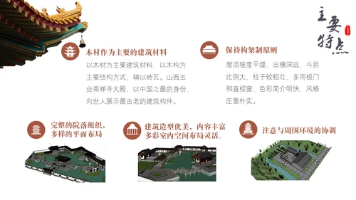 古建筑讲解中国风古典通用PPT模板