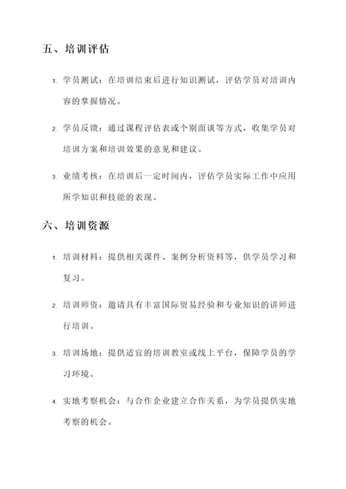 出口公司培训方案