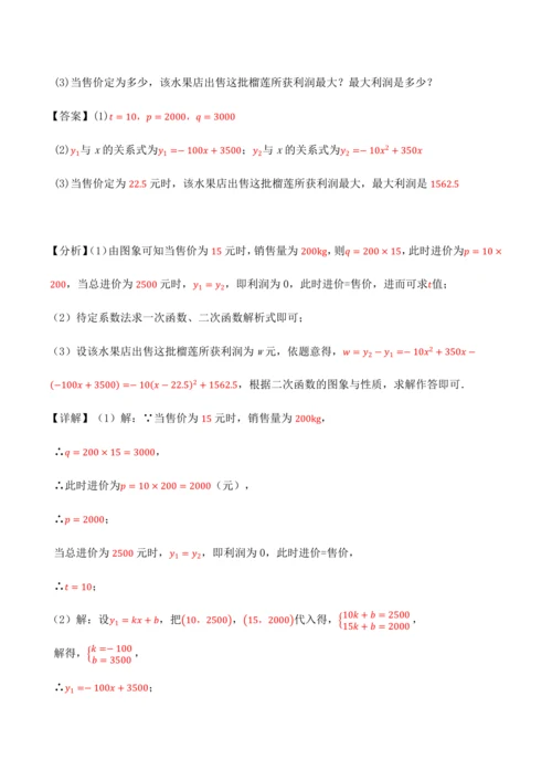 人教版2024-2025九年级数学上册同步讲义专题专题22.11二次函数全章专项复习【3大考点12种