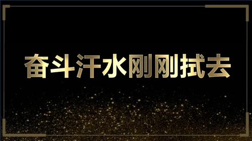 快闪动画通用PPT模版