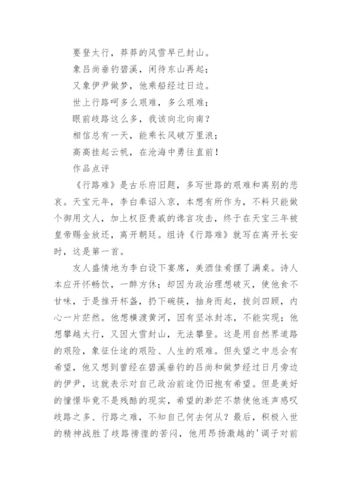 《行路难·其一》李白唐诗注释翻译赏析.docx