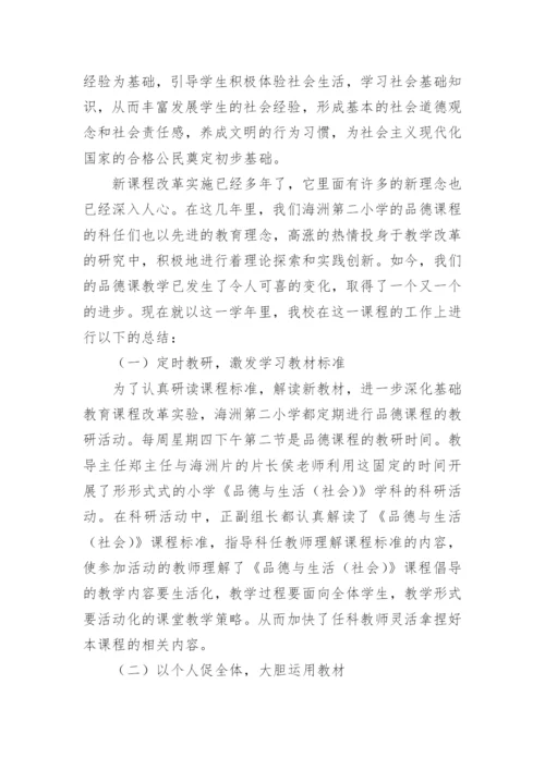 思想品德教研组工作总结.docx