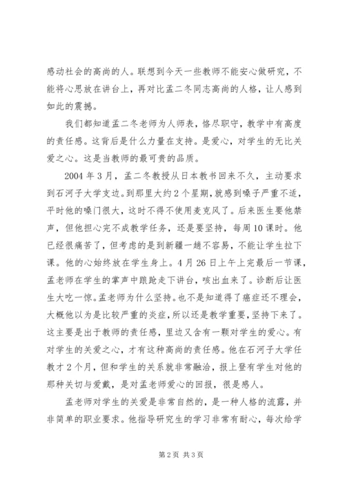 学习孟二冬心得体会 (2).docx