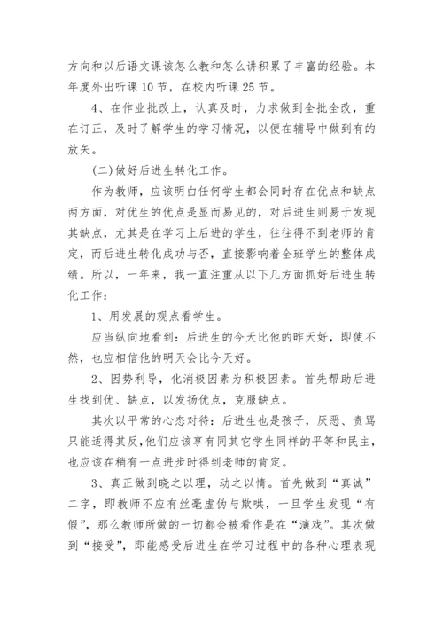 青年老师的工作总结（精选）.docx