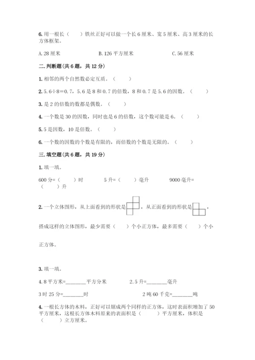 人教版五年级下册数学期中测试卷-精品(夺冠系列).docx