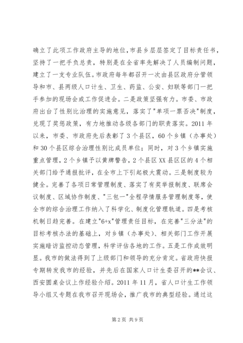 出生人口性别比问题工作会议的讲话.docx