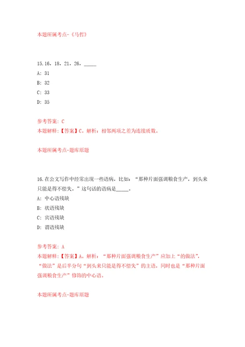 2022广西柳州市柳南区公开招聘高校毕业生175人第一批次自主公开招聘模拟卷第3版