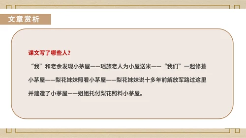 黄色中国风中式语文初一下册驿路梨花教学课件PPT模板