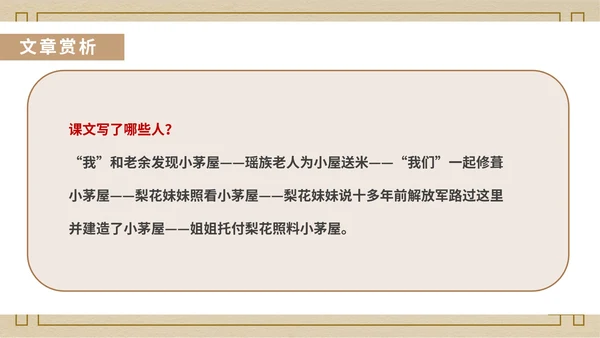 黄色中国风中式语文初一下册驿路梨花教学课件PPT模板