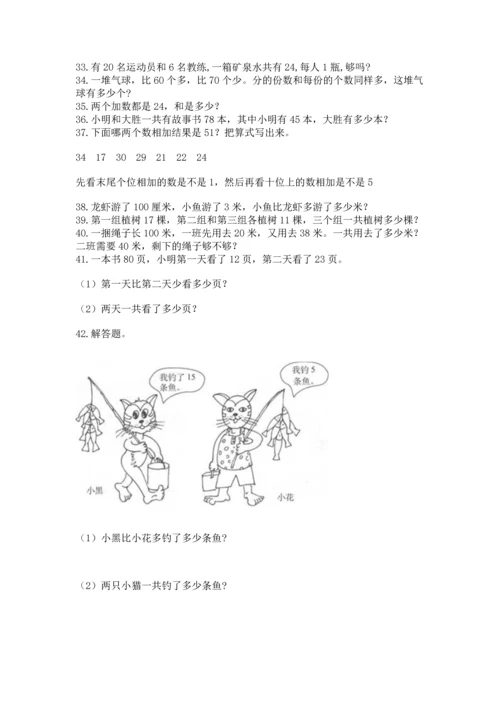 小学二年级上册数学应用题100道及参考答案【达标题】.docx