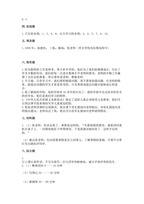 部编版三年级上册道德与法治期中测试卷附完整答案（名师系列）.docx